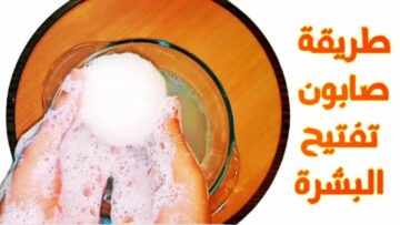 هتعجبك بشكل مذهل.. طريقة عمل صابونة العرقسوس السحرية في البيت بكل سهولة