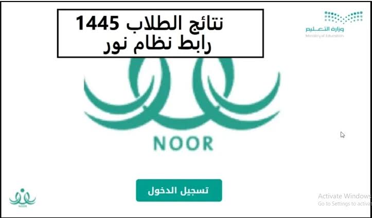“EduWave” نظام نور رابط نتائج الطلاب noor.moe.gov.sa برقم الهوية 1445