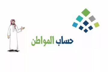 شروط ورابط التقديم في برنامج حساب المواطن