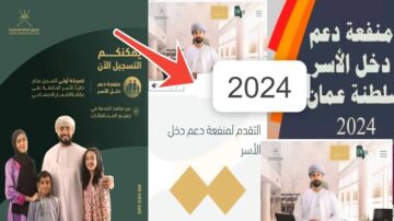 “صندوق الحماية الاجتماعية spf.gov“ التسجيل في منفعة دخل الاسرة 2024 بعمان والشروط المطلوبة