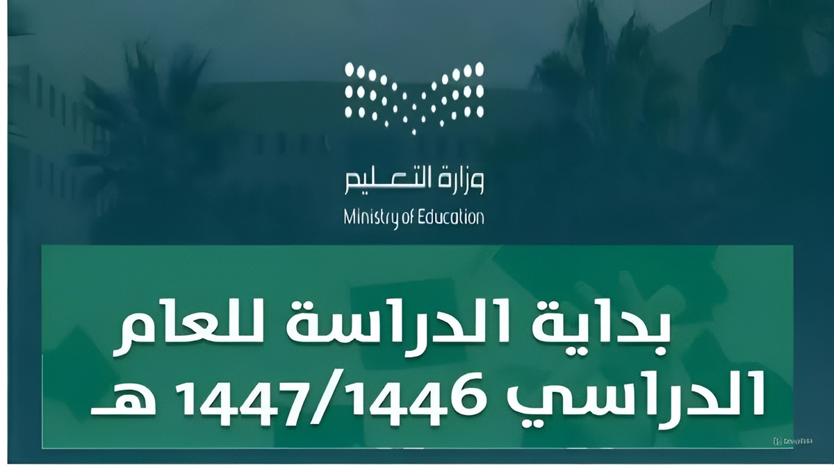 "التقويم السعودي".. كم عدد الاسابيع الدراسية التقويم الدراسي 1446 وكم عدد العطلات في العام الدراسي الجديد 5 “التقويم السعودي”.. كم عدد الاسابيع الدراسية التقويم الدراسي 1446 وكم عدد العطلات في العام الدراسي الجديد
