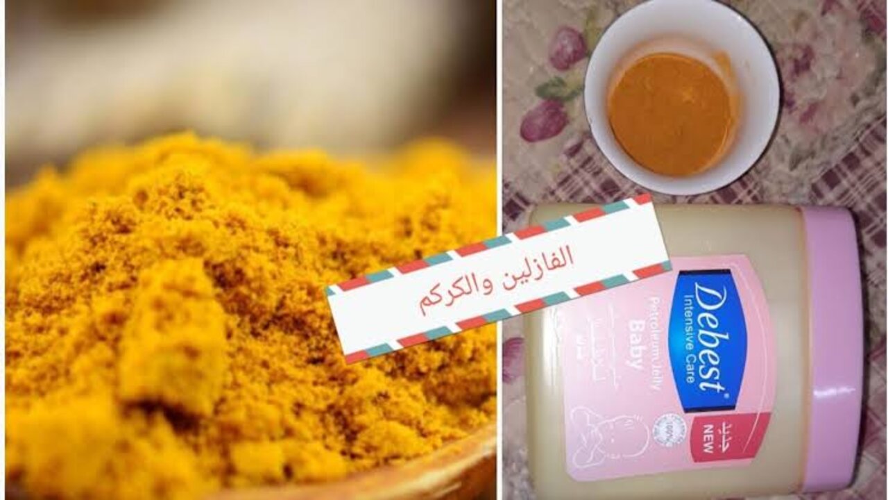 بياضك هيزغلل العين.. طريقة غير عادية لاستخدام الكركم في تفتيح البشرة بشكل جبار 5 بياضك هيزغلل العين.. طريقة غير عادية لاستخدام الكركم في تفتيح البشرة بشكل جبار