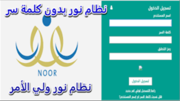 دخول نظام نور بدون كلمة سر لإستخراج نتائج الطلاب الفصل الدراسي الثالث 1446
