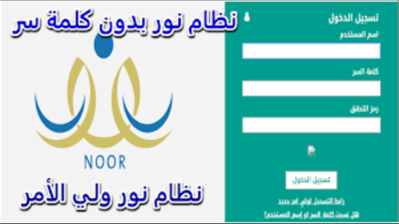 دخول نظام نور بدون كلمة سر لإستخراج نتائج الطلاب الفصل الدراسي الثالث 1446 5 دخول نظام نور بدون كلمة سر لإستخراج نتائج الطلاب الفصل الدراسي الثالث 1446