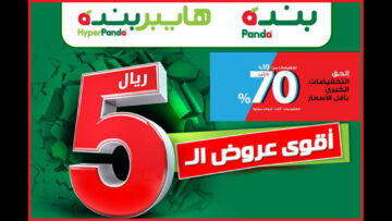 “عروض مميزة للشراء“.. عروض بنده السعودية المواد الغذائية حتى 2 يوليو