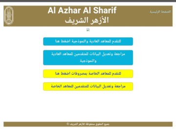 “بوابة الأزهر الشريف” رابط تقديم رياض اطفال ازهر 2024 خطوات التسجيل الالكتروني والأوراق المطلوبة