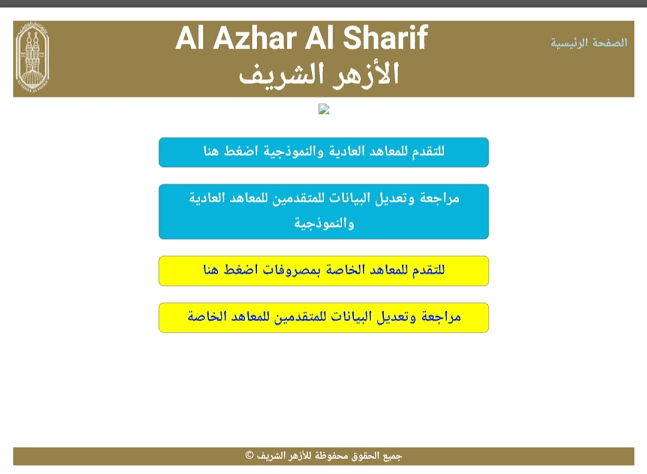 "بوابة الأزهر الشريف" رابط تقديم رياض اطفال ازهر 2024 خطوات التسجيل الالكتروني والأوراق المطلوبة 5 “بوابة الأزهر الشريف” رابط تقديم رياض اطفال ازهر 2024 خطوات التسجيل الالكتروني والأوراق المطلوبة