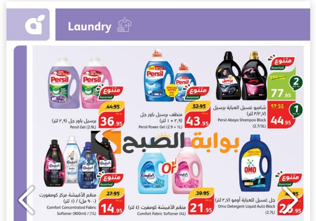 فرصة للشراء.. عروض هايبر بنده السعودية الأسبوعية على المنظفات متوفرة حتى 4 يونيو 2024 13 فرصة للشراء.. عروض هايبر بنده السعودية الأسبوعية على المنظفات متوفرة حتى 4 يونيو 2024