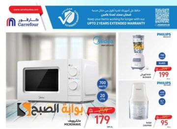اغتنموا الفرصة.. عروض هايبر كارفور السعودية على الأجهزة الكهربائية المنزلية متوفرة حتى 11 يونيو 2024