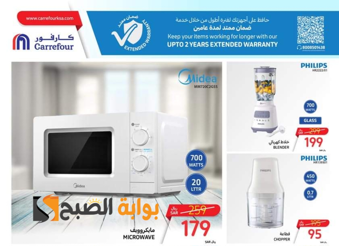 اغتنموا الفرصة.. عروض هايبر كارفور السعودية على الأجهزة الكهربائية المنزلية متوفرة حتى 11 يونيو 2024 8 اغتنموا الفرصة.. عروض هايبر كارفور السعودية على الأجهزة الكهربائية المنزلية متوفرة حتى 11 يونيو 2024