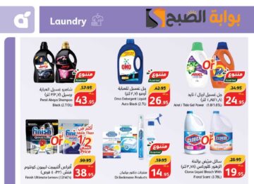 فرصة للشراء.. عروض هايبر بنده الأسبوعية على المنظفات متوفرة حتى 18 يونيو 2024