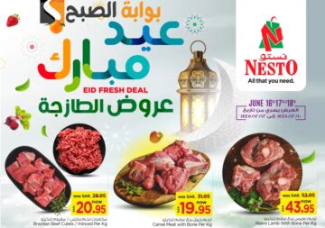 “لمدة 3 أيام “.. عروض هايبر نستو على المنتجات الغذائية الطازجة متاحة حتى 18 يونيو 2024