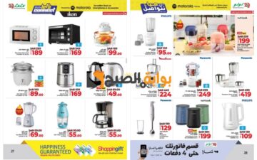 “بادر بالشراء”.. أهم عروض لولو المنطقة الشرقية السعودية على الأجهزة المنزلية المختلفة حتى 22 يونيو 
