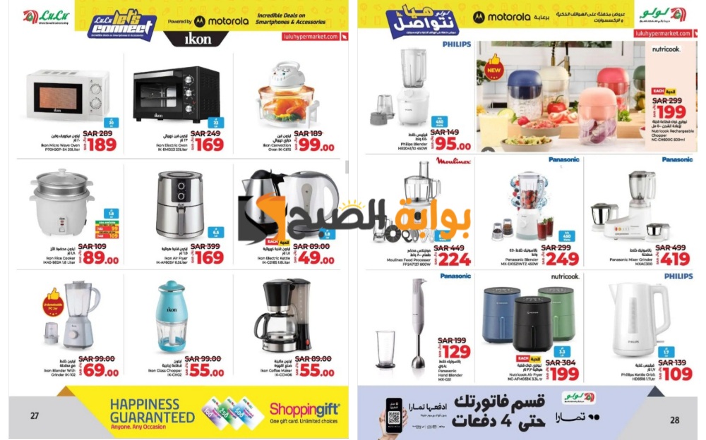 "بادر بالشراء".. أهم عروض لولو المنطقة الشرقية السعودية على الأجهزة المنزلية المختلفة حتى 22 يونيو 5 “بادر بالشراء”.. أهم عروض لولو المنطقة الشرقية السعودية على الأجهزة المنزلية المختلفة حتى 22 يونيو