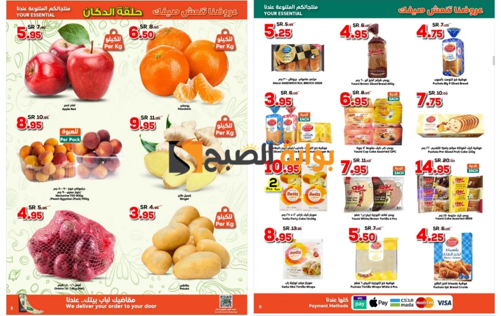 بادر بالشراء..أهم عروض الدكان السعودية على المنتجات الطازجة المختلفة حتى 2 يوليو