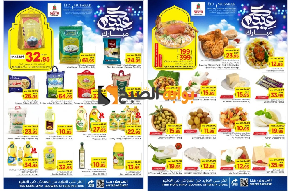 "فرصة رائعة للشراء"..أفضل عروض نستو الرياض السعودية على الأجبان وزيوت الطعام حتى 18 يونيو 2024 8 “فرصة رائعة للشراء”..أفضل عروض نستو الرياض السعودية على الأجبان وزيوت الطعام حتى 18 يونيو 2024