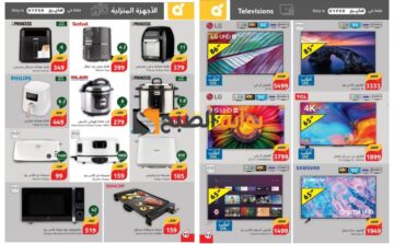 فرصة متتفوتش..كمل فرحة العيد مع أقوى عروض بنده السعودية على الهواتف والشاشات الذكية والأجهزة المنزلية “اغتنموا الفرصة قبل النفاذ”