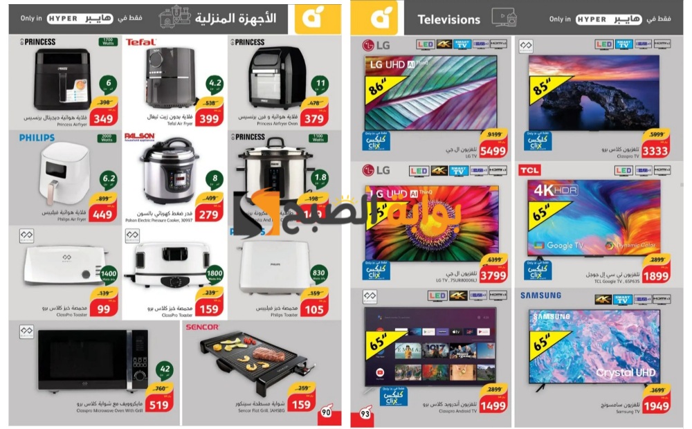 فرصة متتفوتش..كمل فرحة العيد مع أقوى عروض بنده السعودية على الهواتف والشاشات الذكية والأجهزة المنزلية "اغتنموا الفرصة قبل النفاذ" 5 فرصة متتفوتش..كمل فرحة العيد مع أقوى عروض بنده السعودية على الهواتف والشاشات الذكية والأجهزة المنزلية “اغتنموا الفرصة قبل النفاذ”