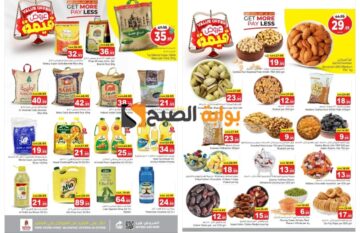 “فرصة رائعة للشراء”..أقوى عروض نستو الرياض السعودية على زيوت الطعام والمكسرات حتى 25 يونيو