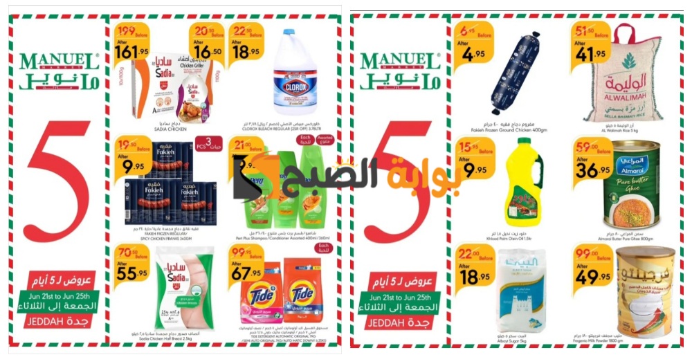 "اغتنموا الفرصة"..أقوى عروض مانويل جدة السعودية على المنتجات المختلفة حتى 25 يونيو 5 “اغتنموا الفرصة”..أقوى عروض مانويل جدة السعودية على المنتجات المختلفة حتى 25 يونيو