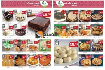 “فرصة رائعة للشراء”..أفضل عروض الراية السعودية على المخبوزات والحلويات حتى 18 يونيو 2024 