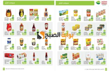 فرصة مميزة للشراء..أسواق العثيم السعودية تفاجئ المواطنين بعروض رائعة على تشكيلة من أساسيات الطبخ والحلويات المتنوعة “اغتنموا الفرصة قبل النفاذ”