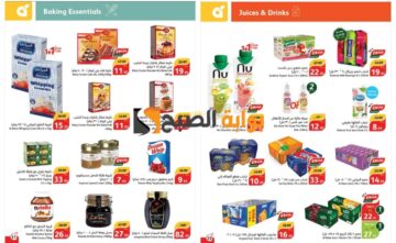 انتهزوا الفرصة قبل النفاذ..هايبر بنده السعودية تفاجئ المواطنين بعروض وتخفيضات رائعة على تشكيلة من المنتجات الغذائية المختلفة حتى 2 يوليو 