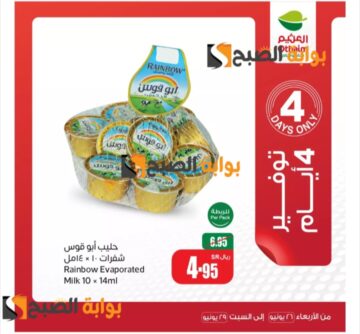 “اغتنموا الفرصة”..أفضل عروض أسواق العثيم السعودية الويكند على المنتجات المختلفة حتى 29 يونيو 