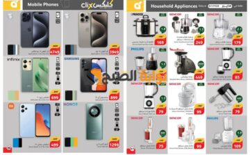 فرصة مميزة للشراء..أقوى عروض هايبر بنده السعودية على الأجهزة الكهربائية المنزلية والهواتف والشاشات الذكية “اغتنموا الفرصة قبل النفاذ”