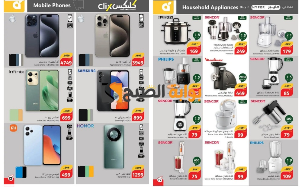 فرصة مميزة للشراء..أقوى عروض هايبر بنده السعودية على الأجهزة الكهربائية المنزلية والهواتف والشاشات الذكية "اغتنموا الفرصة قبل النفاذ" 5 فرصة مميزة للشراء..أقوى عروض هايبر بنده السعودية على الأجهزة الكهربائية المنزلية والهواتف والشاشات الذكية “اغتنموا الفرصة قبل النفاذ”