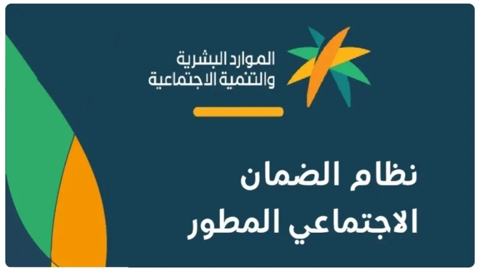 متى ينزل راتب الضمان الاجتماعي شهر يوليو؟ وزارة الموارد البشرية توضح 5 متى ينزل راتب الضمان الاجتماعي شهر يوليو؟ وزارة الموارد البشرية توضح