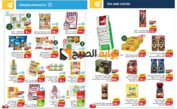 اغتنموها قبل النفاذ..كمل فرحة العيد مع عروض بنده السعودية الرائعة على أنواع القهوة والشاي والمكسرات والسلع المجمدة
