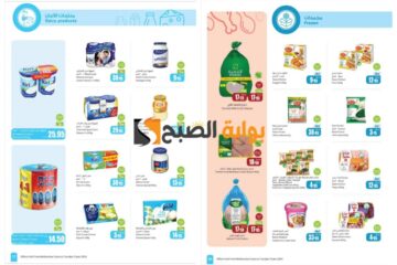 “تذكير باليوم الأخير”..أفضل عروض العثيم السعودية على منتجات الألبان والمجمدات بمناسبة عيد الأضحى 