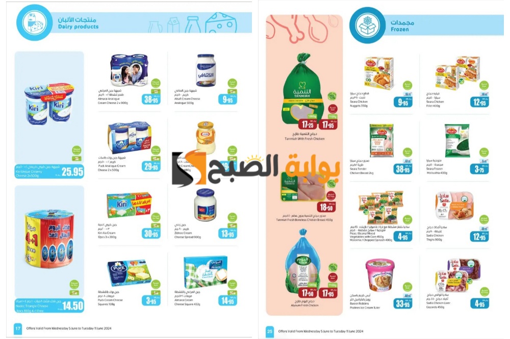 "تذكير باليوم الأخير"..أفضل عروض العثيم السعودية على منتجات الألبان والمجمدات بمناسبة عيد الأضحى 13 “تذكير باليوم الأخير”..أفضل عروض العثيم السعودية على منتجات الألبان والمجمدات بمناسبة عيد الأضحى