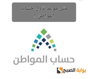 متى موعد نزول حساب المواطن الدفعة رقم 80 لشهر يوليو 2024 ؟