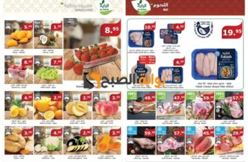 “اغتنموا الفرصة”..أفضل عروض أسواق الراية السعودية على السلع الطازجة المختلفة حتى 2 يوليو  