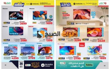 “اغتنموا الفرصة”..عروض لولو المنطقة الشرقية السعودية على الشاشات الذكية بمناسبة عيد الأضحى حتى 22 يونيو 