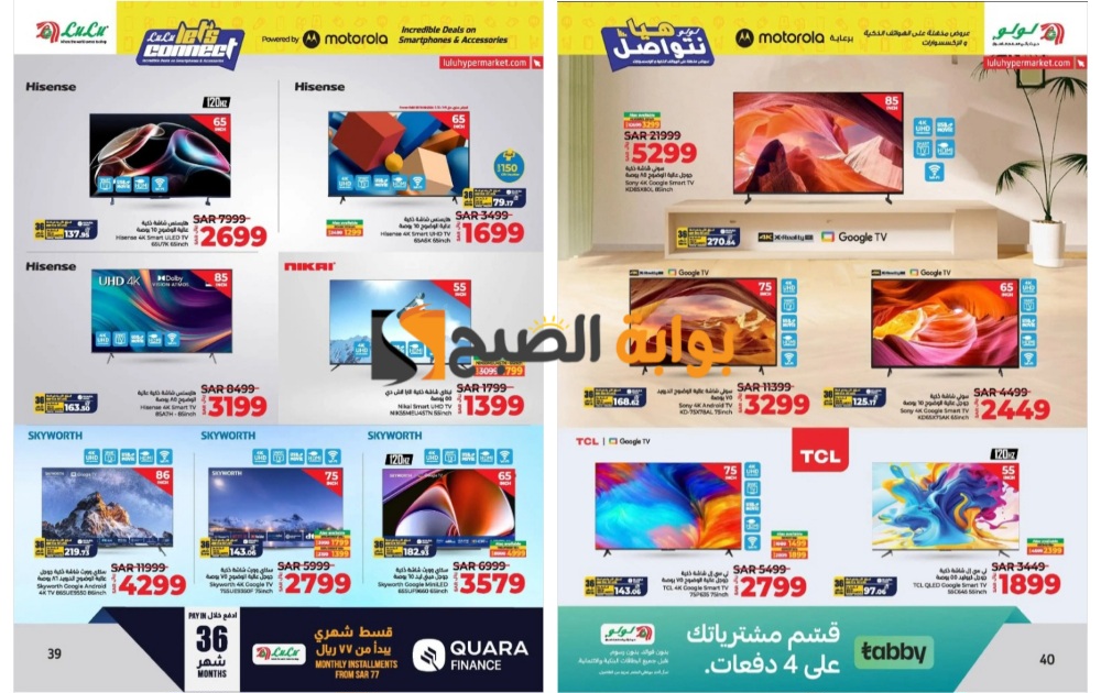 "اغتنموا الفرصة"..عروض لولو المنطقة الشرقية السعودية على الشاشات الذكية بمناسبة عيد الأضحى حتى 22 يونيو 5 “اغتنموا الفرصة”..عروض لولو المنطقة الشرقية السعودية على الشاشات الذكية بمناسبة عيد الأضحى حتى 22 يونيو