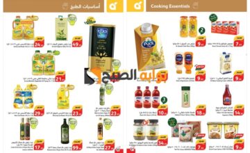 “فرص رائعة متفوتهاش”..كمل فرحة العيد مع أقوى عروض بنده السعودية على زيوت الطعام ولوازم الخبز وأساسيات الطبخ