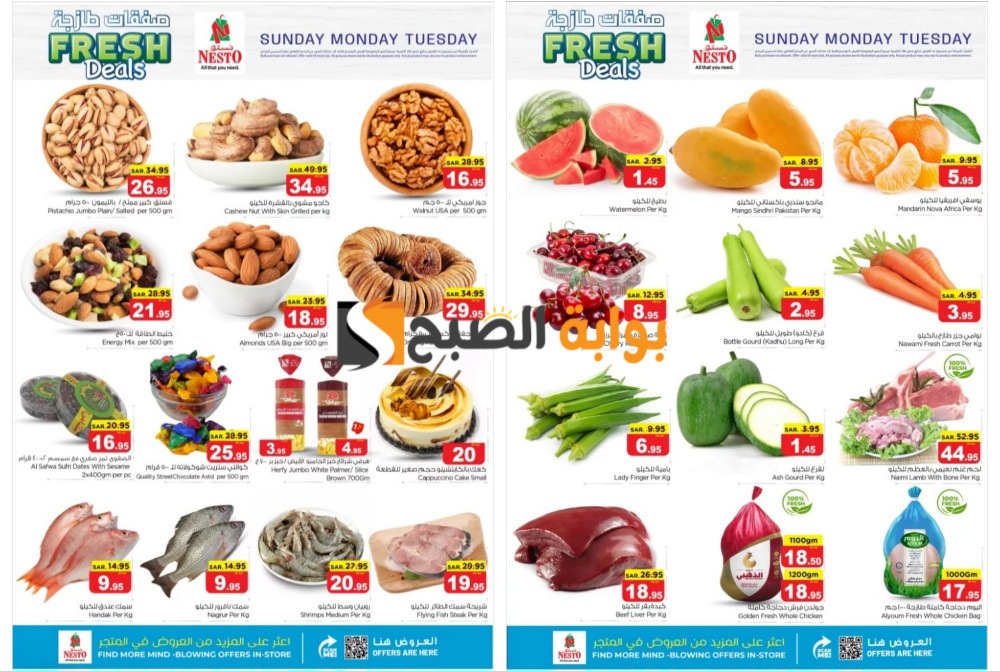 "فرصة رائعة للشراء"..أقوى عروض نستو الرياض السعودية على المنتجات الطازجة حتى 25 يونيو 4 “فرصة رائعة للشراء”..أقوى عروض نستو الرياض السعودية على المنتجات الطازجة حتى 25 يونيو