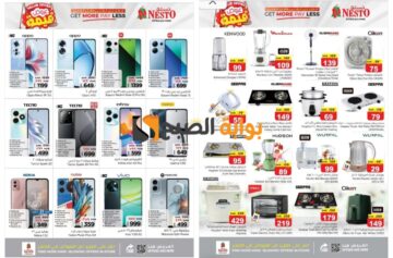 “بادر بالشراء”..أهم عروض نستو الرياض السعودية على الهواتف الذكية والأجهزة المنزلية حتى 25 يونيو