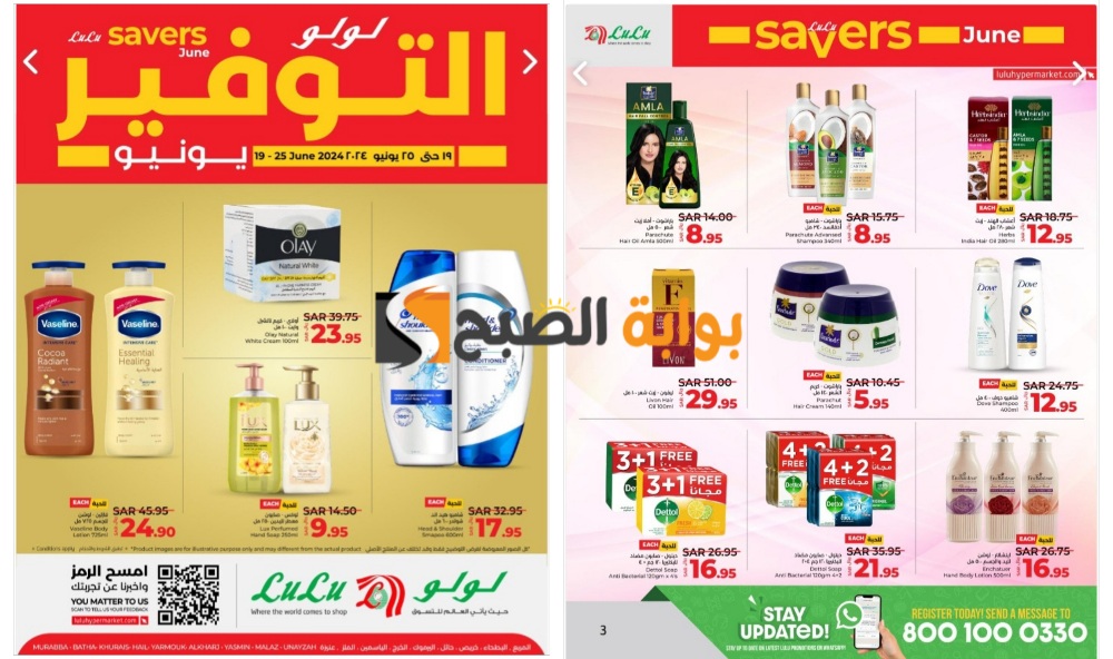 أقوى عروض لولو الرياض على المنظفات ومستحضرات التجميل حتى 25 يونيو 2024 5 أقوى عروض لولو الرياض على المنظفات ومستحضرات التجميل حتى 25 يونيو 2024