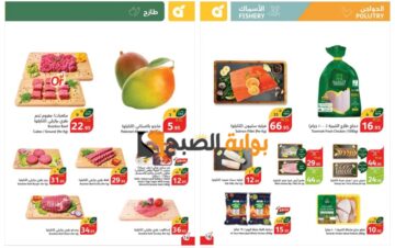 كمل فرحة العيد مع أفضل عروض بنده السعودية المنتجات الطازجة المختلفة