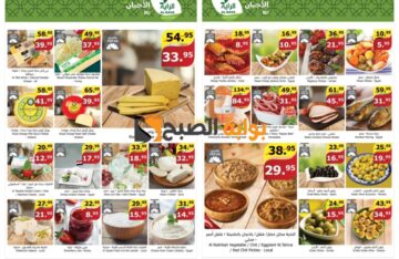 “فرصة رائعة للشراء”..أفضل عروض الراية السعودية على الأجبان حتى 18 يونيو 2024 