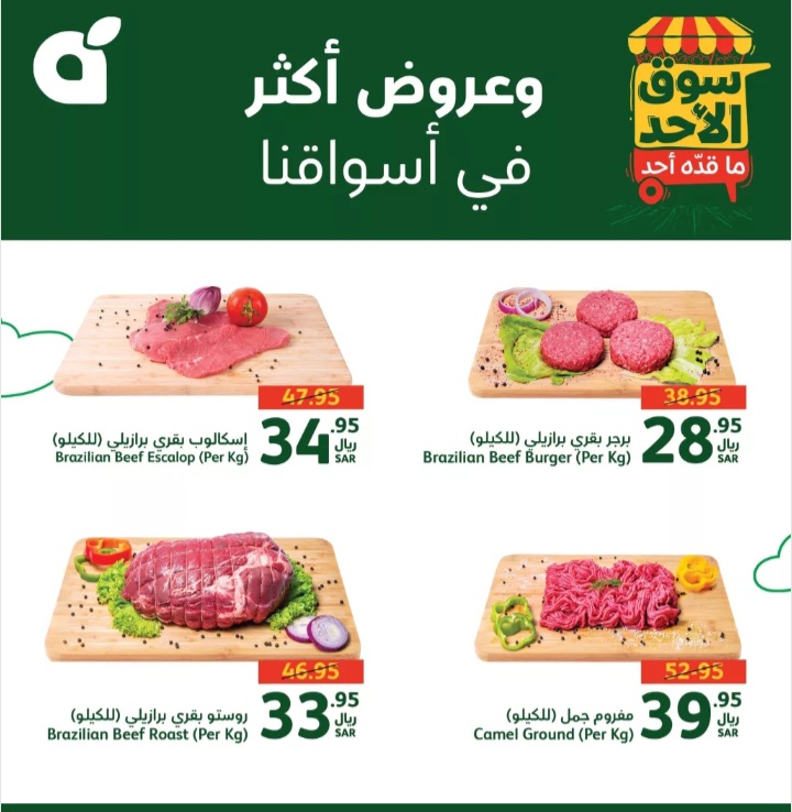 بادر بالشراء..أهم عروض بنده السعودية على السلع الطازجة اليوم الأحد 30 يونيو 11 بادر بالشراء..أهم عروض بنده السعودية على السلع الطازجة اليوم الأحد 30 يونيو