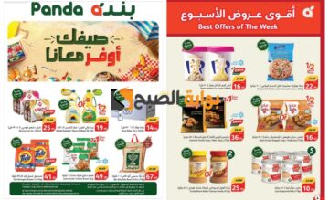 هايبر بنده السعودية تطرح تخفيضات رائعة على تشكيلة من المنتجات المختلفة “اغتنموا الفرصة قبل النفاذ”