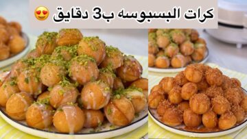 بدون فرن ولا عجن اعملي حلى كرات البسبوسة في البيت بقوام مرمل وطعم يذوب في الفم