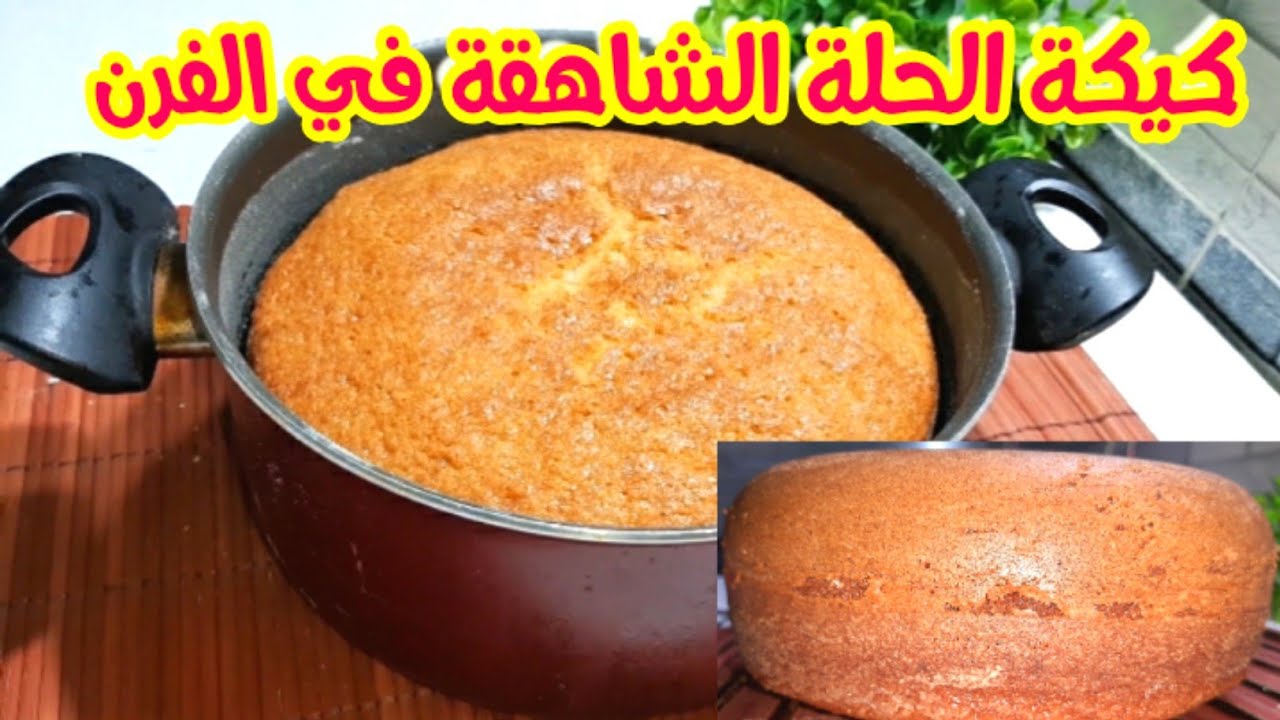 طريقة عمل كيكة الحلة الاقتصادية السريعة بمقادير مظبوطة وبطعم هش ولذيذ 5 طريقة عمل كيكة الحلة الاقتصادية السريعة بمقادير مظبوطة وبطعم هش ولذيذ