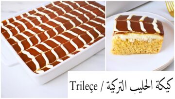 اعملي لأولادك ألذ الحلويات بدون فرن في البيت “كيكة الحليب التركية” بطعم لذيذ في 10 دقائق فقط