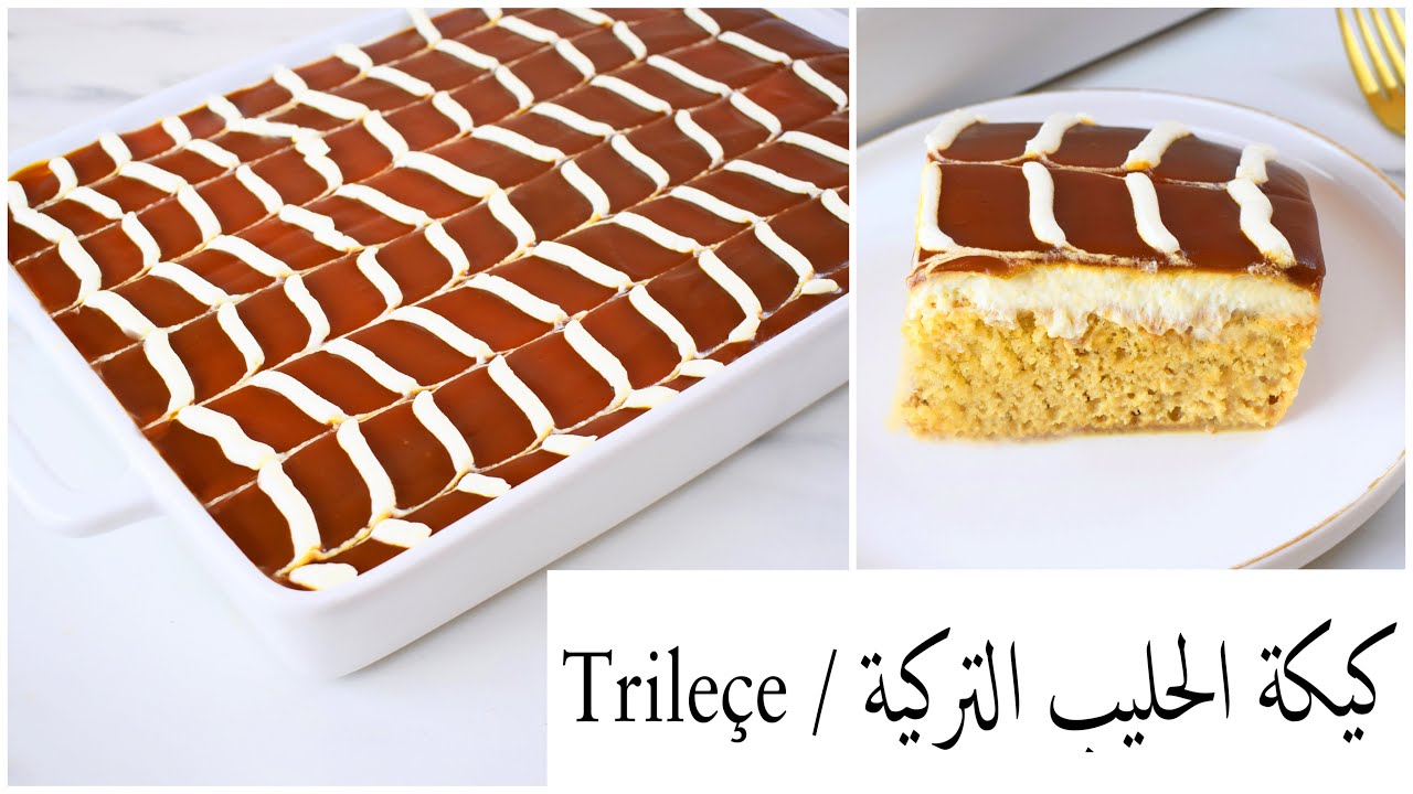 اعملي لأولادك ألذ الحلويات بدون فرن في البيت "كيكة الحليب التركية" بطعم لذيذ في 10 دقائق فقط 5 اعملي لأولادك ألذ الحلويات بدون فرن في البيت “كيكة الحليب التركية” بطعم لذيذ في 10 دقائق فقط